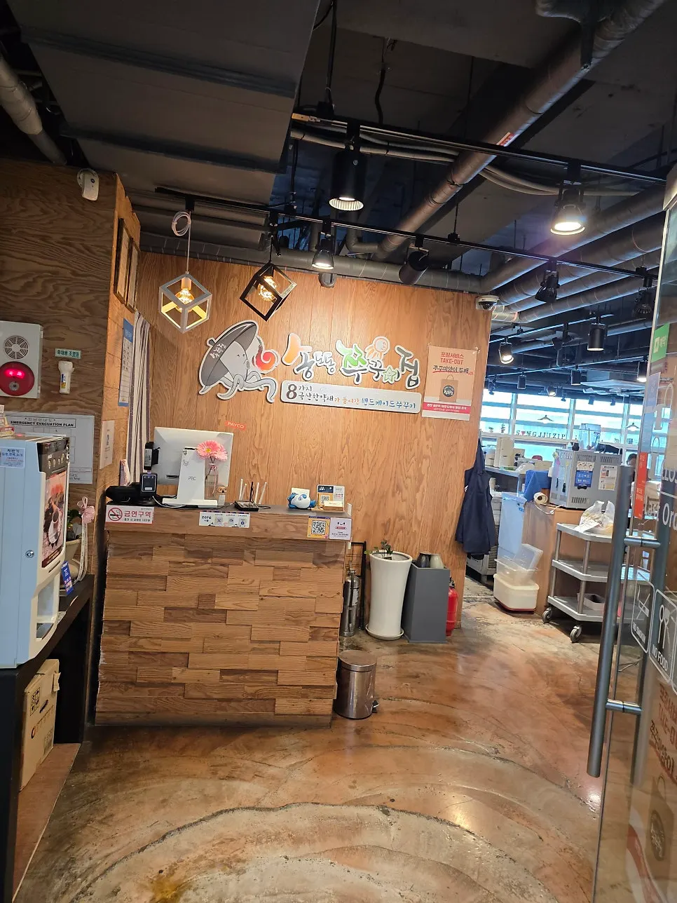 송쭈집 마곡나루점 매장 입구와 내부 모습