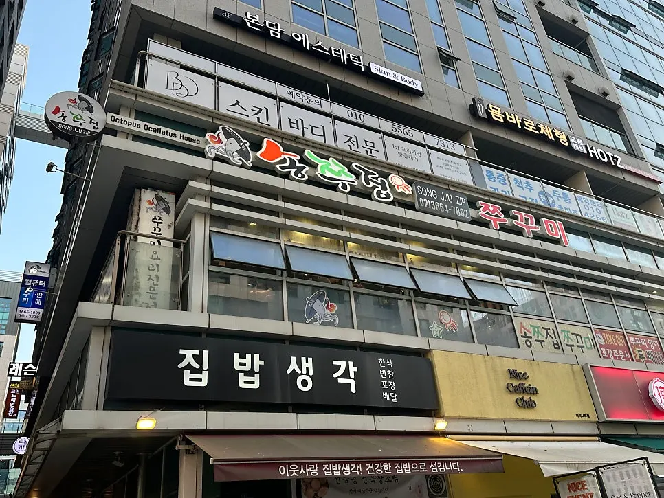Songjjujip sign outside the Central Tower 2 building near Magongnaru Station