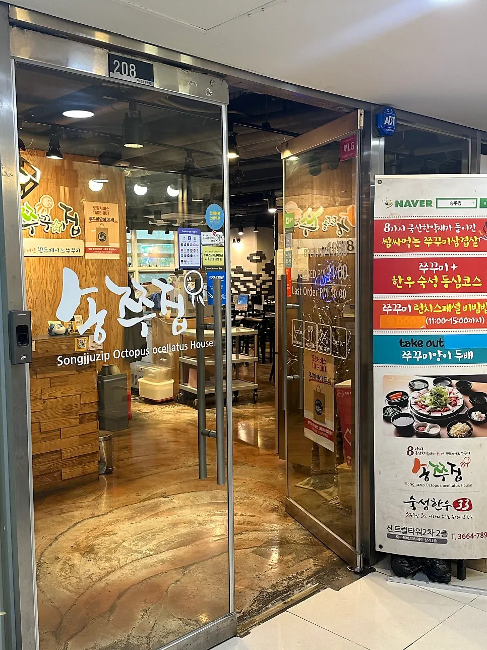 Entrance to Songjjujip Magok, unit 208 on the 2nd floor, with the menu posted at the door