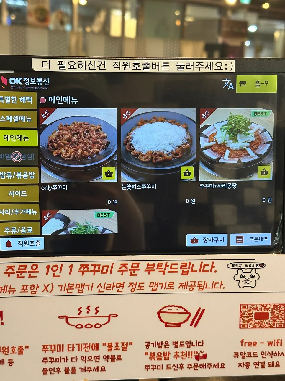 Songjjujip's octopus menu displayed on the table tablet