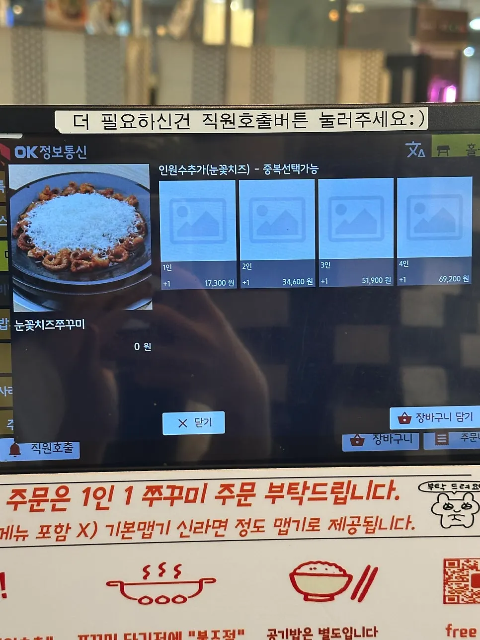 Menu listing the price and spice level for snow cheese octopus
