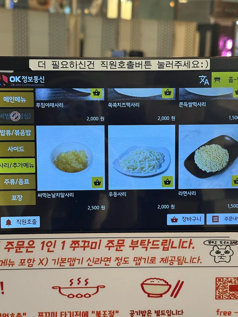 Menu of add-in options including udon noodles and fried rice