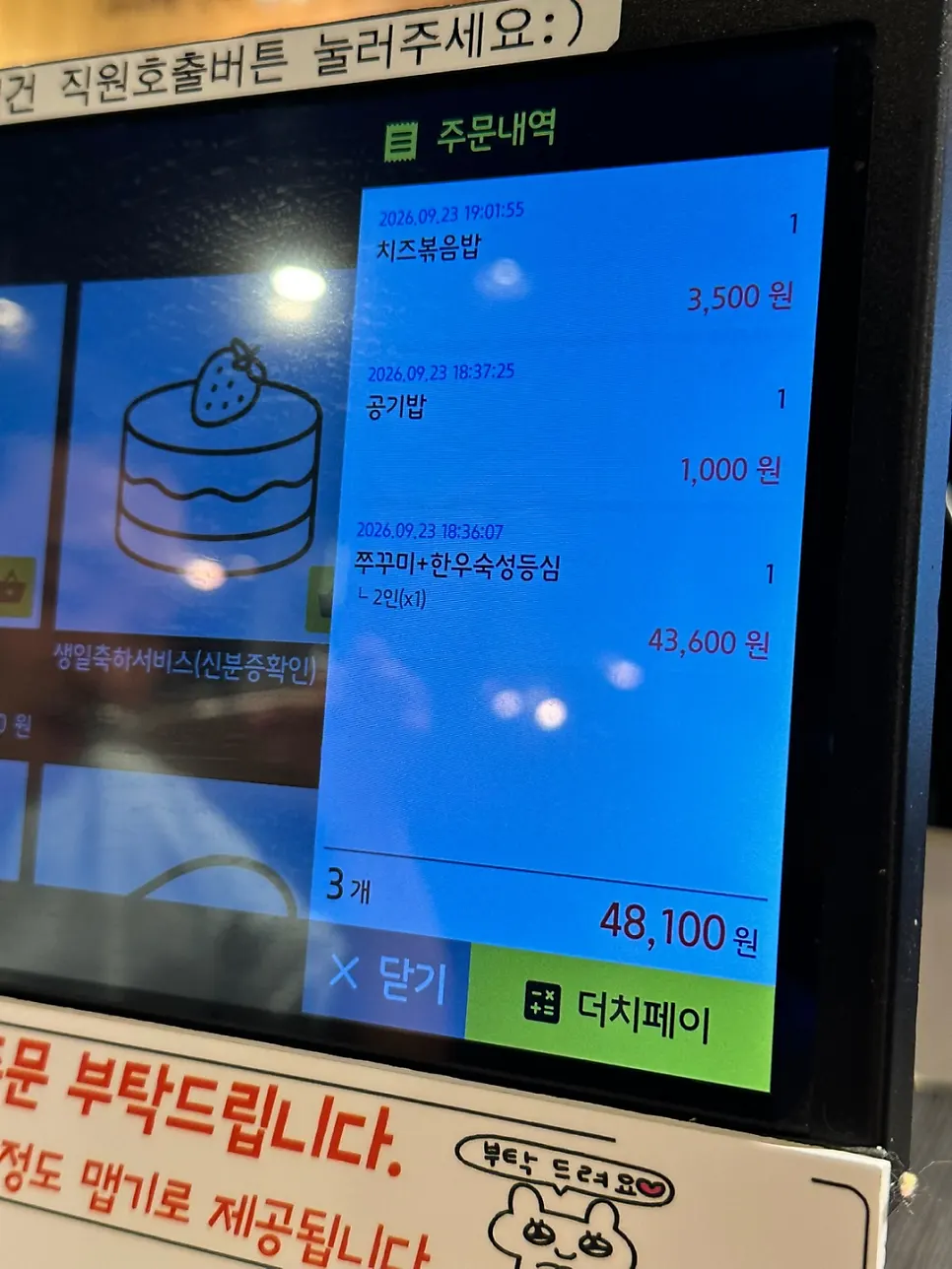 테이블에 놓인 태블릿 주문기