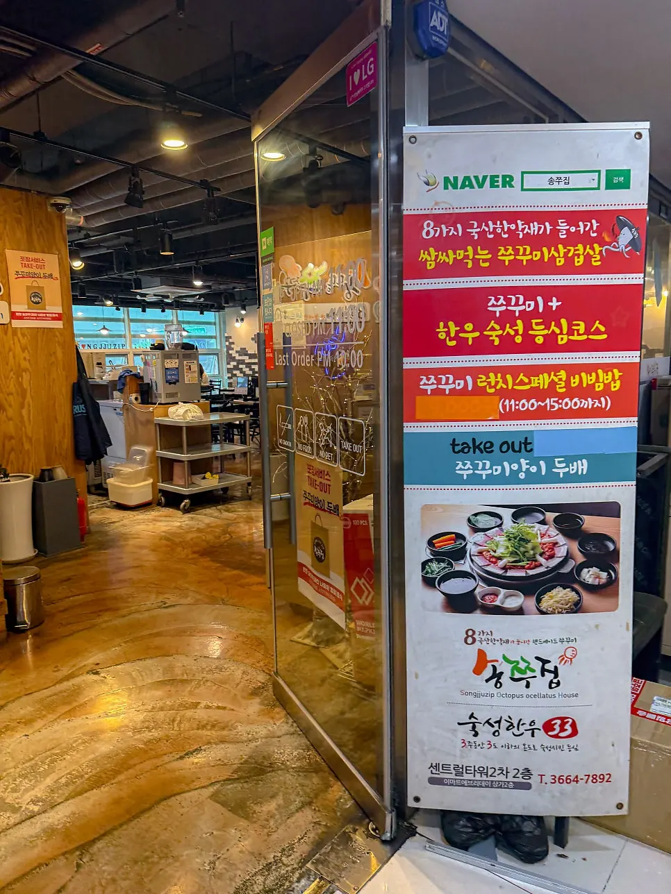 Entrance to Songjjujip Magok on the 2nd floor of Central Tower 2 near Magoknaru