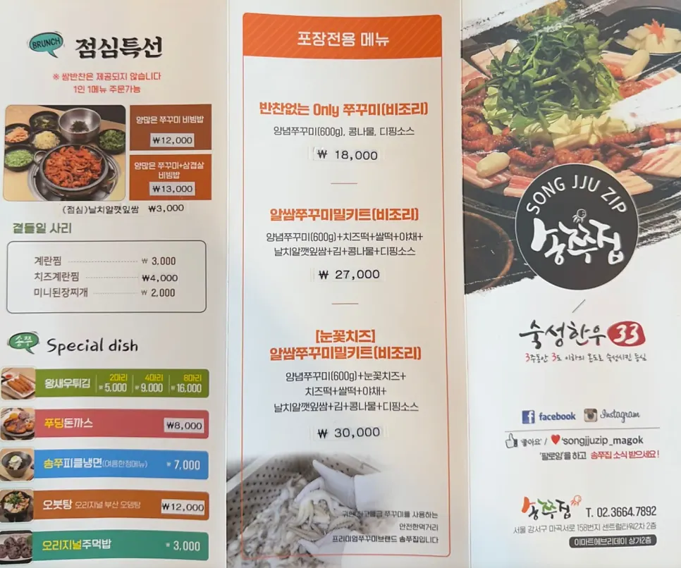 Songjjujip menu board showing lunch specials like jjukkumi bibimbap