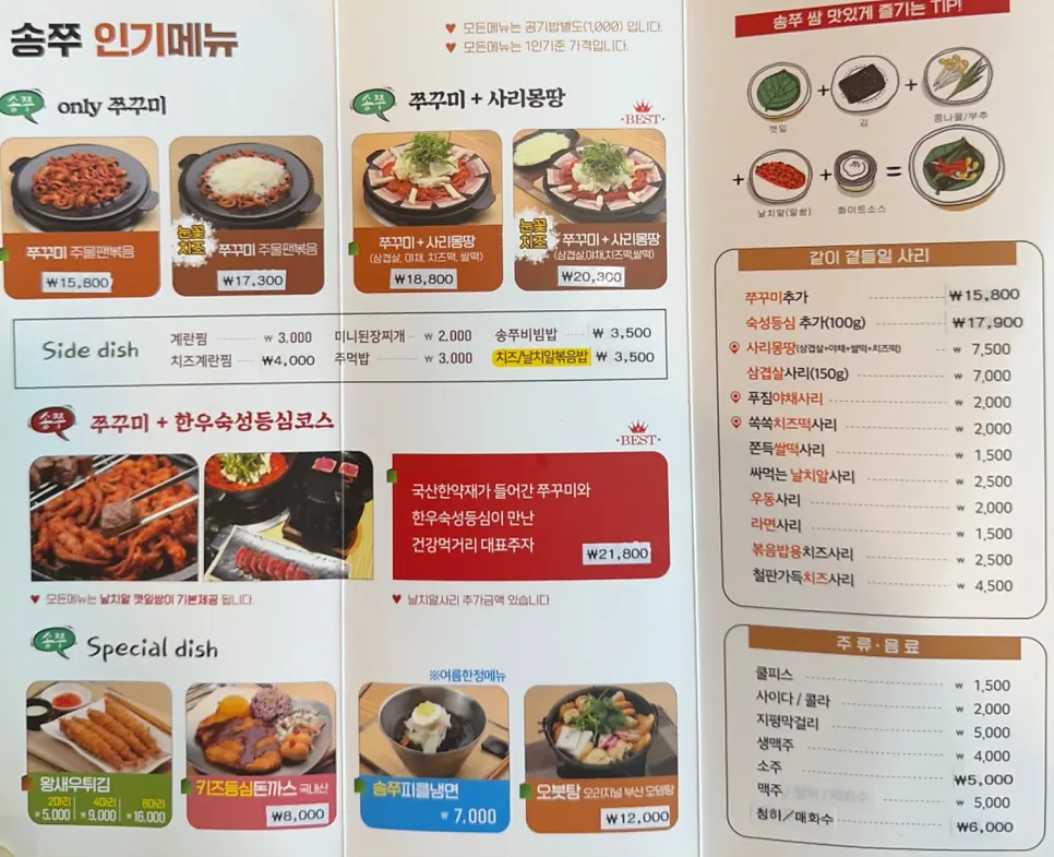 Menu page with side dishes like pork cutlet and fried shrimp