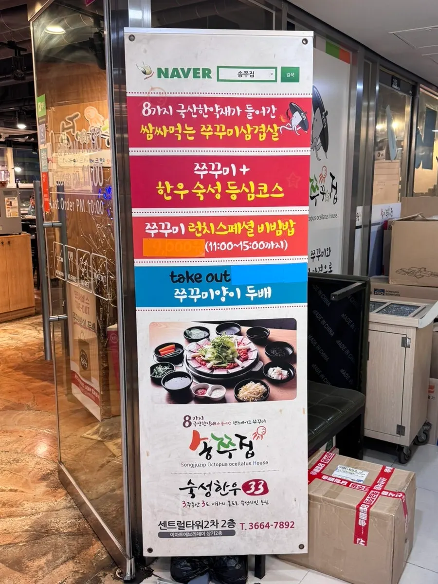 송쭈집 마곡점으로 올라가는 2층 입구