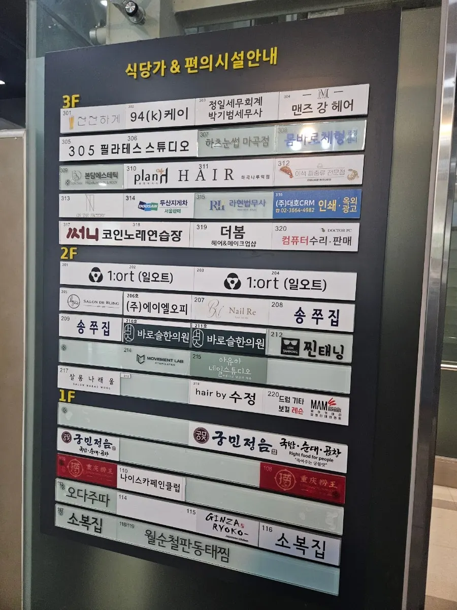 Entrance to Songjjujip Magok on the 2nd floor of Central Tower 2 near Magoknaru