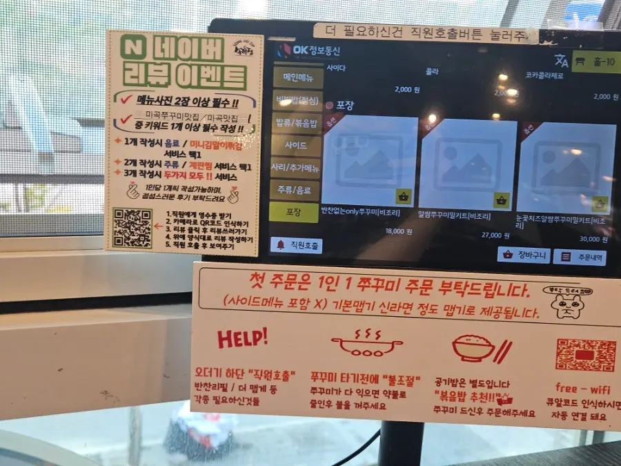 Menu signage for the snow cheese octopus sari-mongttang at Songjjujip Magok