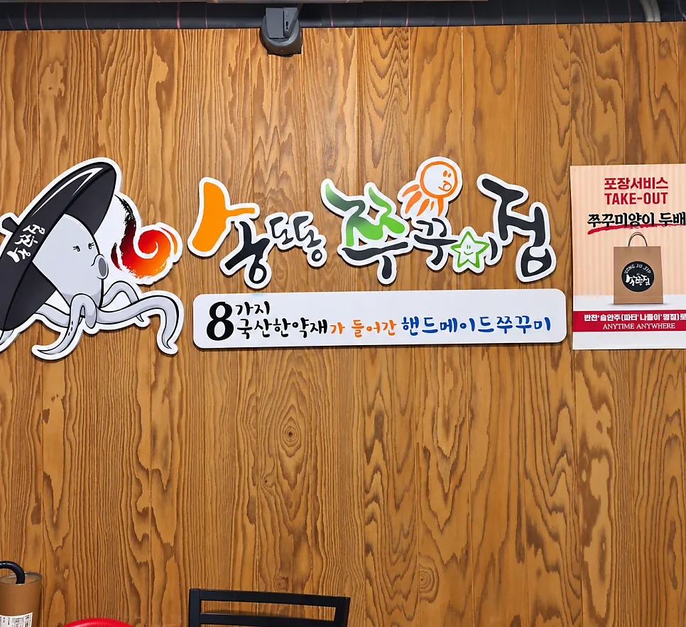 Notice explaining the 8 Korean herbal medicine ingredients used in the sauce