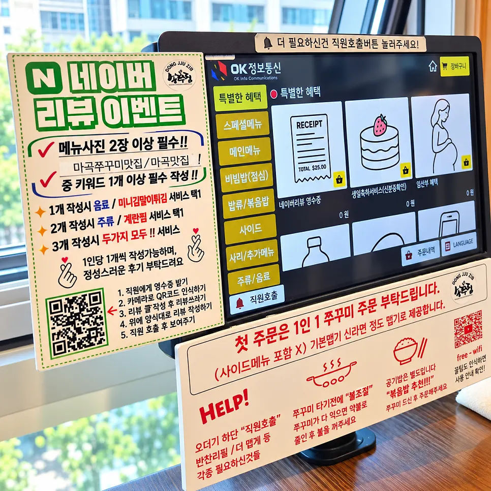 Tablet ordering screen on the table at Songjjujip Magok