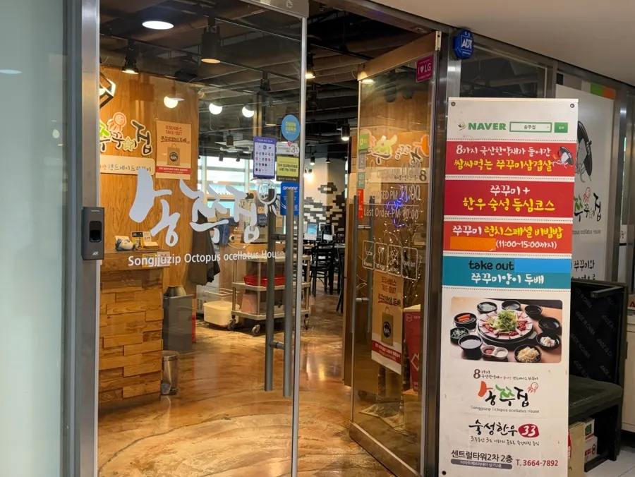 Entrance to Songjjujip Magok on the 2nd floor
