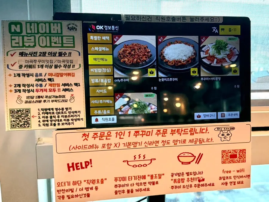 Table kiosk menu screen at Songjjujip Magok