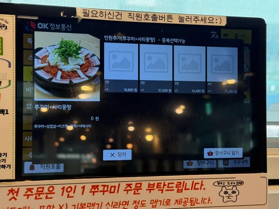 Menu screen showing the octopus sari set and lunch specials
