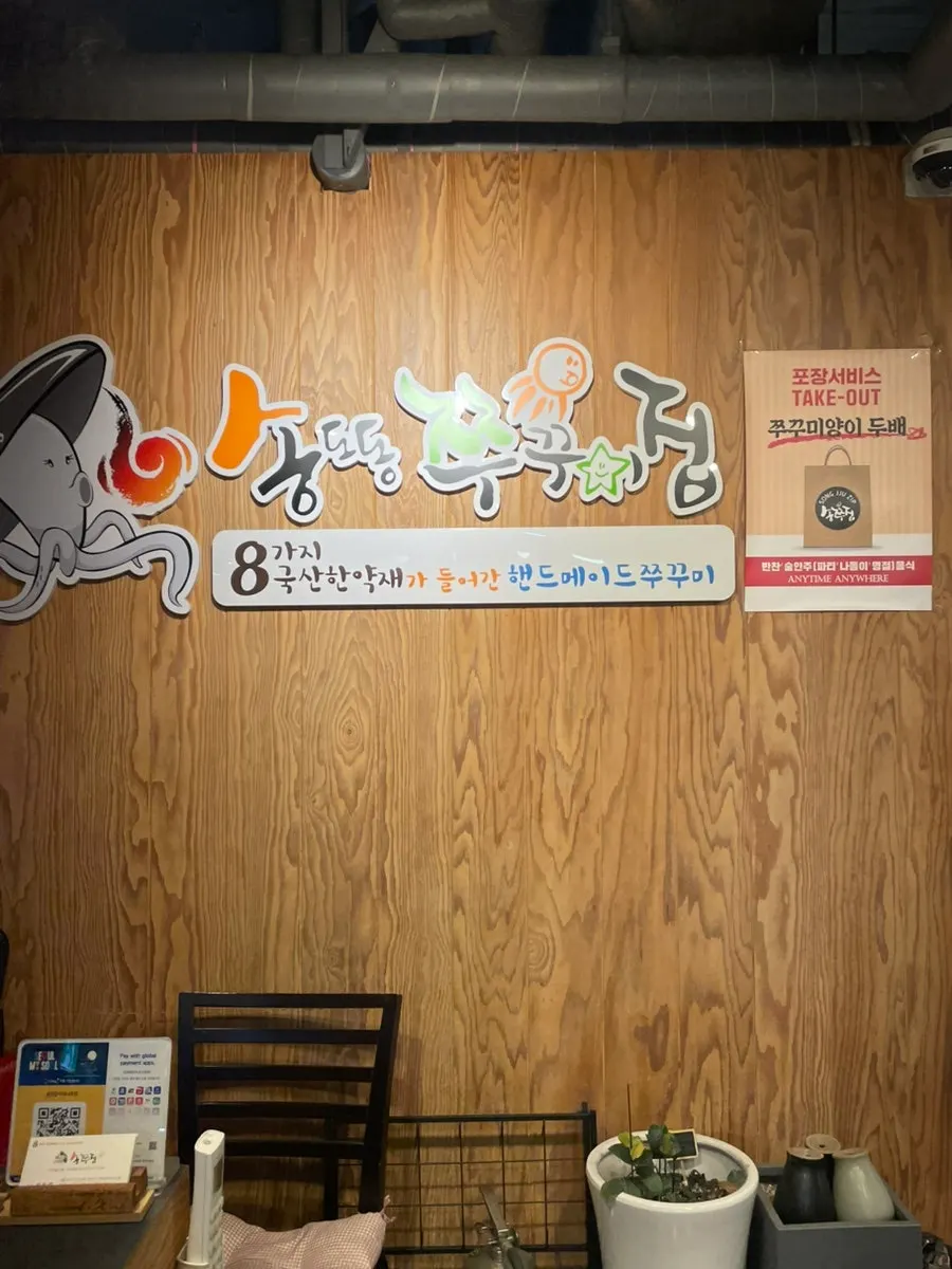 Asientos del salón de Songjjujip Magok