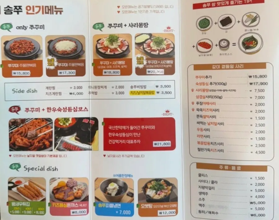 Menú de pulpo y guarniciones de Songjjujip Magok