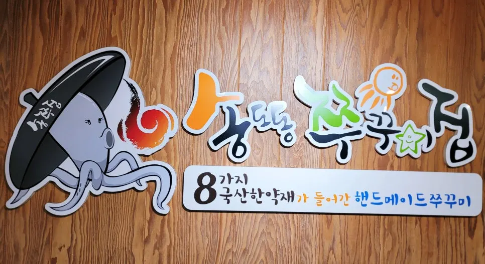 Entrance sign at Songjjujip Magok