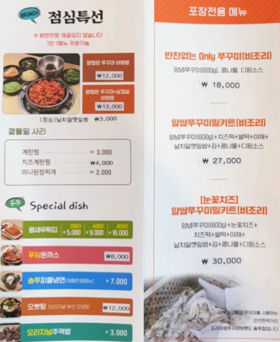 Menu board listing octopus and extra ingredient options