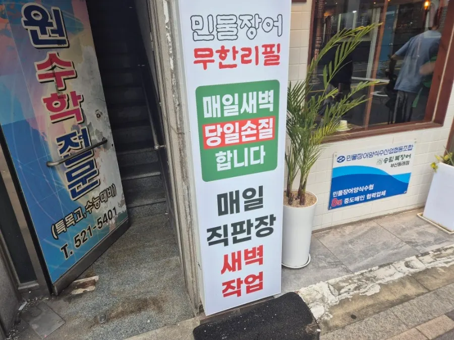송림복장어 동래점 매장 풍경
