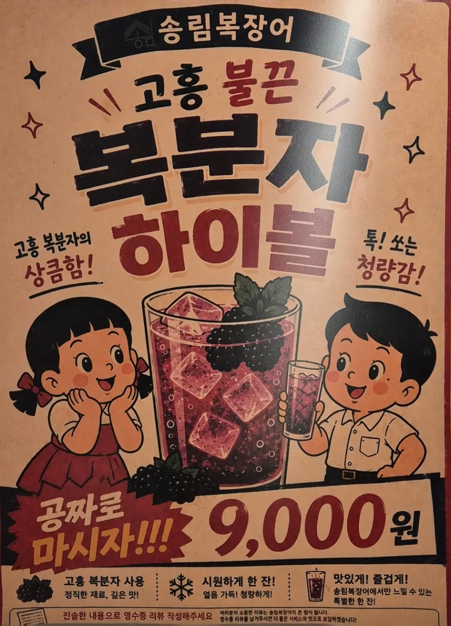 복분자 생맥주와 복분자주 주류 메뉴