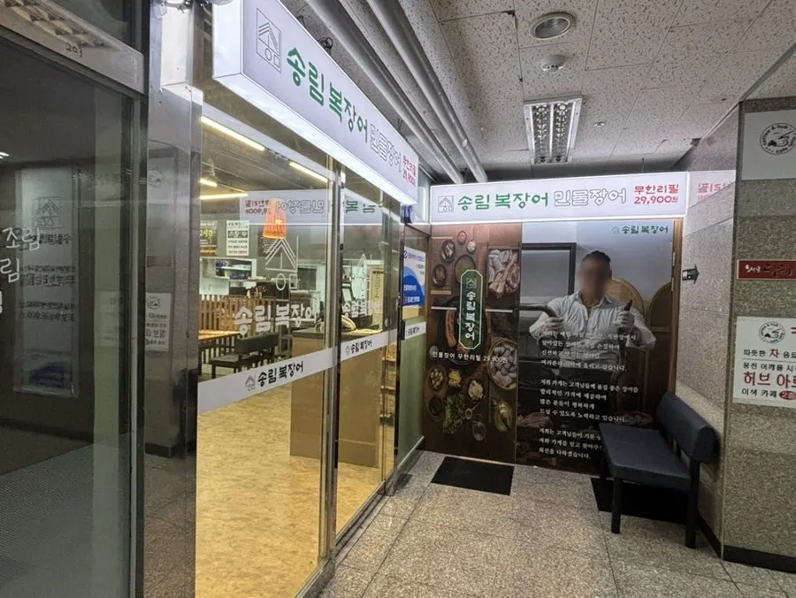 안산프라움시티 2층 송림복장어 입구