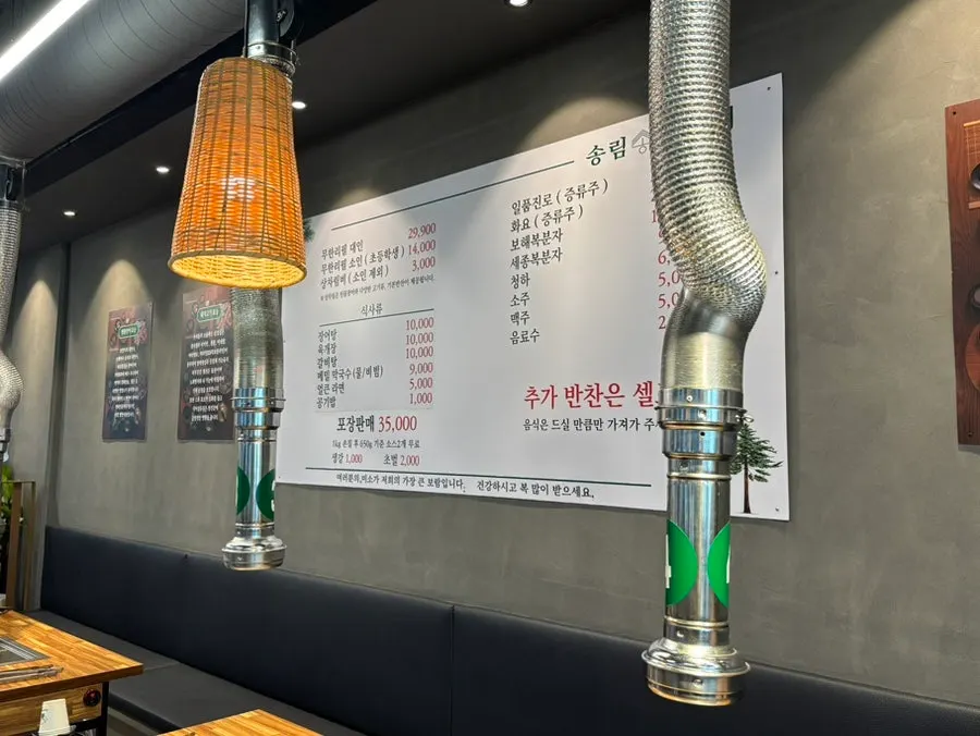 송림복장어 무한리필 메뉴판