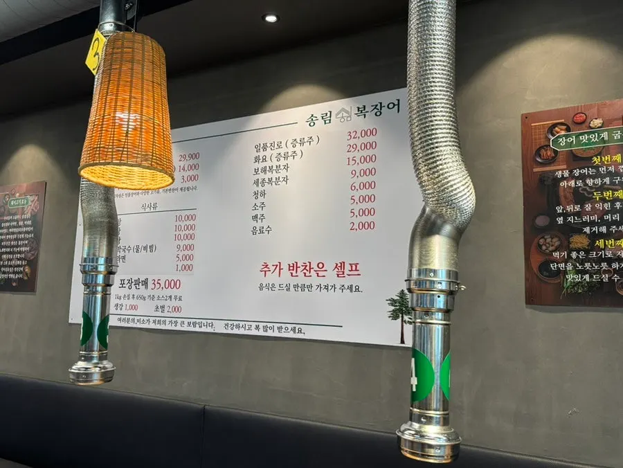 장어탕과 막국수 등 사이드 메뉴 안내판