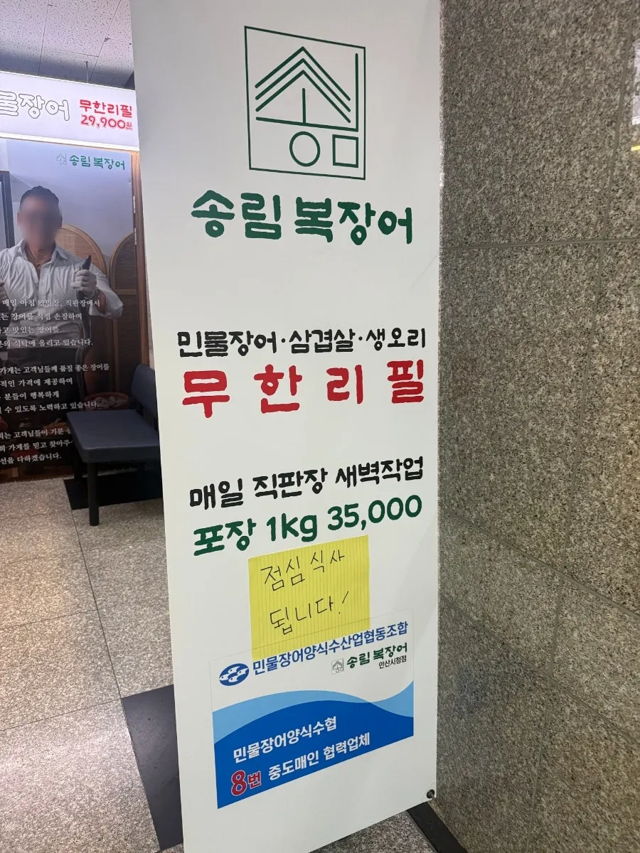 Entrance of Songnim Bok Jangeo Ansan City Hall store