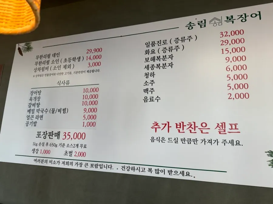 Signage about freshwater eel benefits inside the restaurant