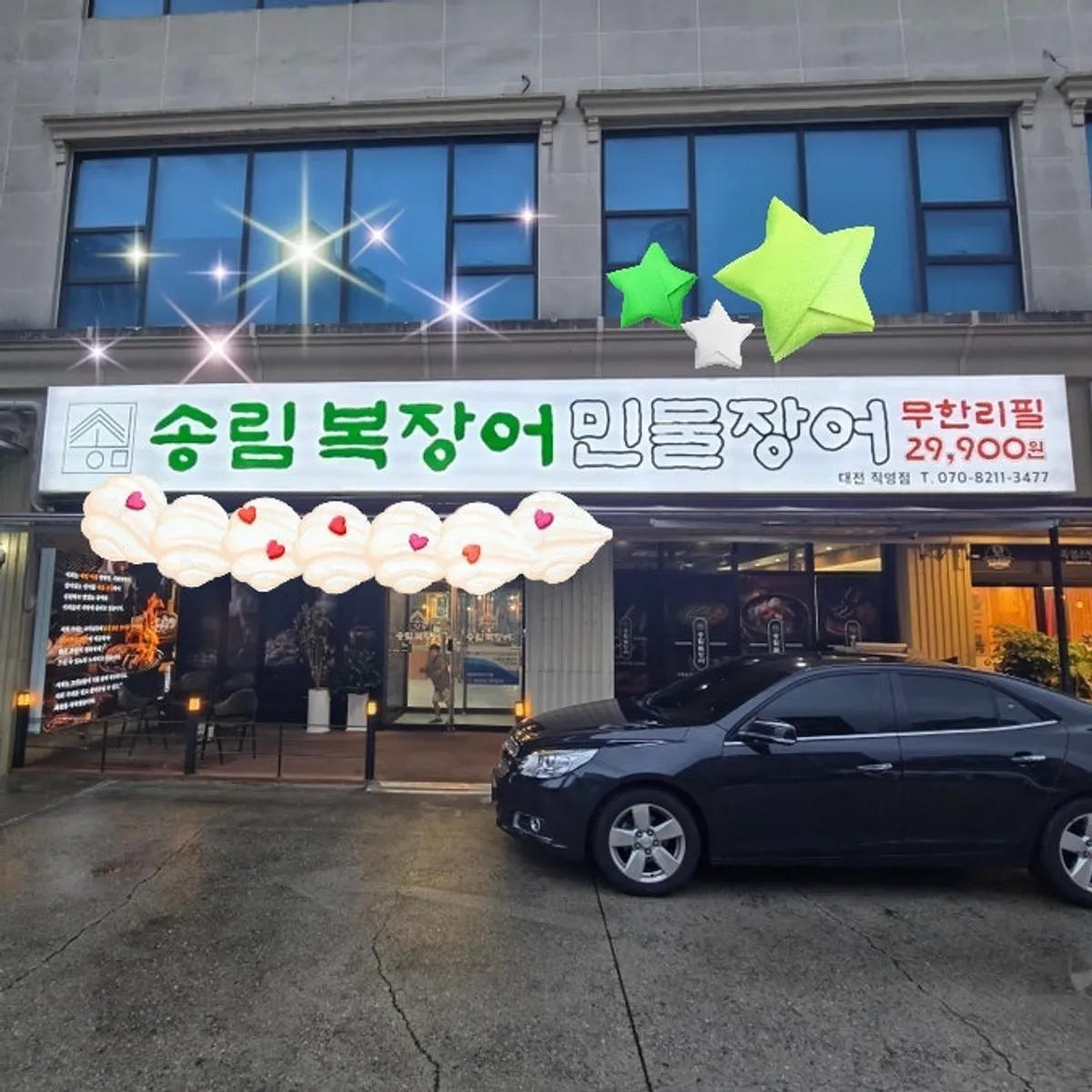 Table setting for unlimited eel at Songrimbok Jangeo Daejeon Direct Store