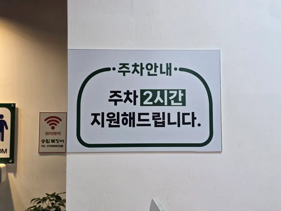 Entrance to the dedicated parking lot at Songrimbok Jangeo Daejeon Direct Store