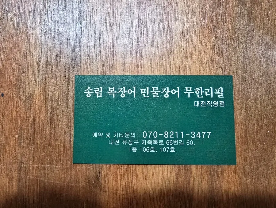 Business hours sign at Songrimbok Jangeo Daejeon Direct Store
