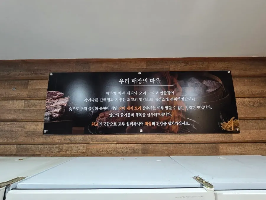 Store sign introducing the eel, pork and duck trio