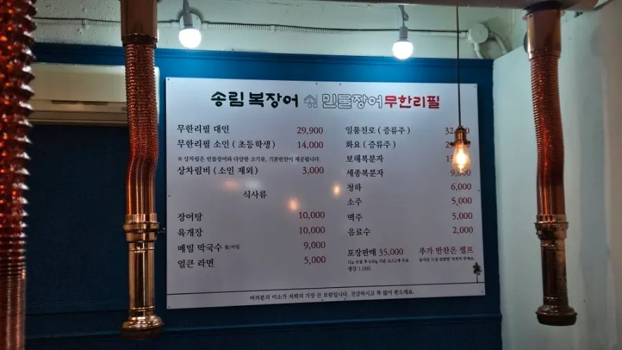 장어 무한리필 테이블 세팅