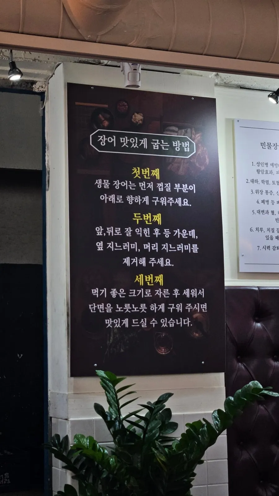 장어 굽는 법이 적힌 안내문