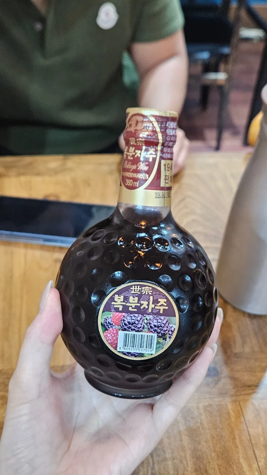 서비스로 받은 복분자주 한 병