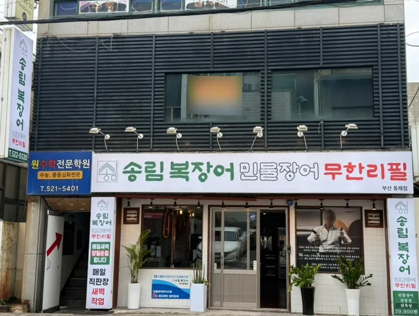 Exterior atmosphere of the eel buffet restaurant in Anrak-dong