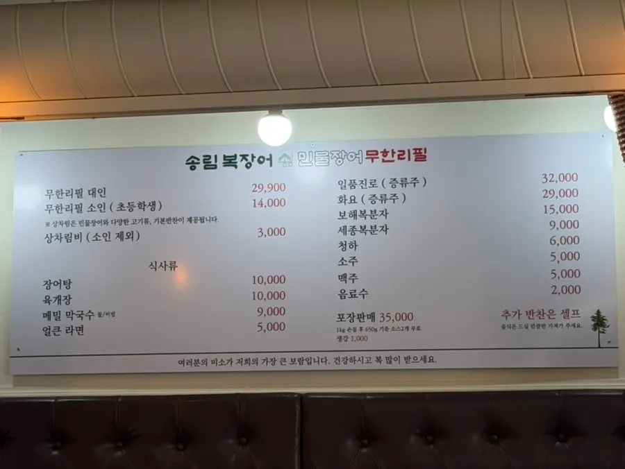 Menu board for the domestic eel buffet
