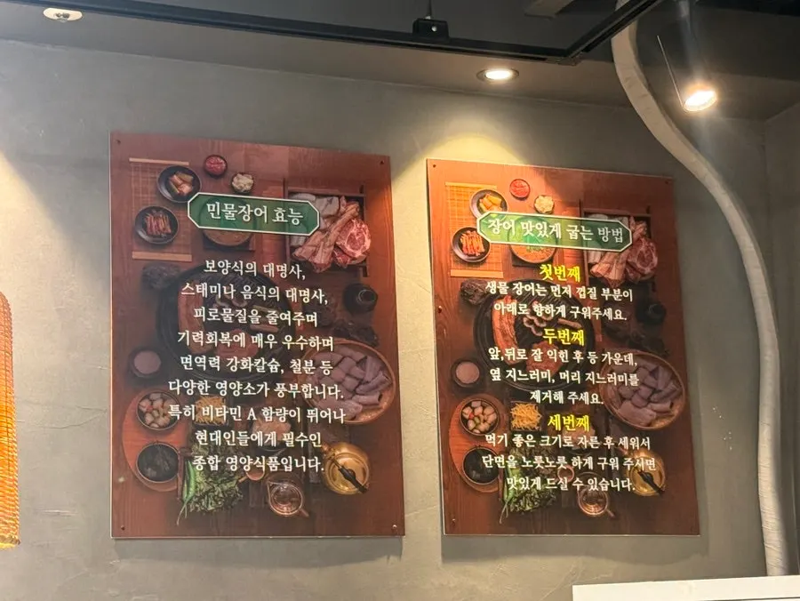 민물장어 효능을 소개한 매장 안내판