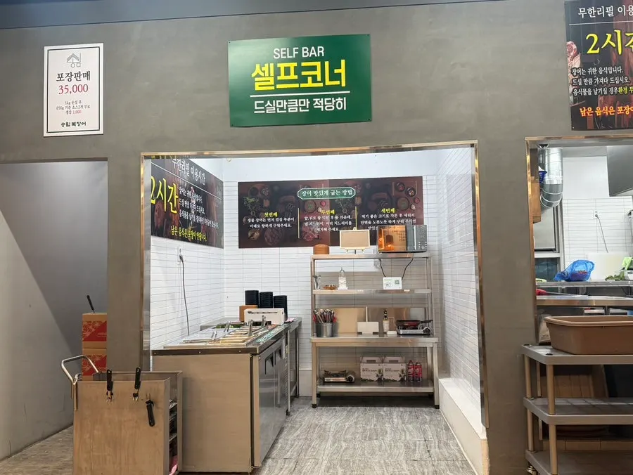 장어와 고기를 추가할 수 있는 셀프바
