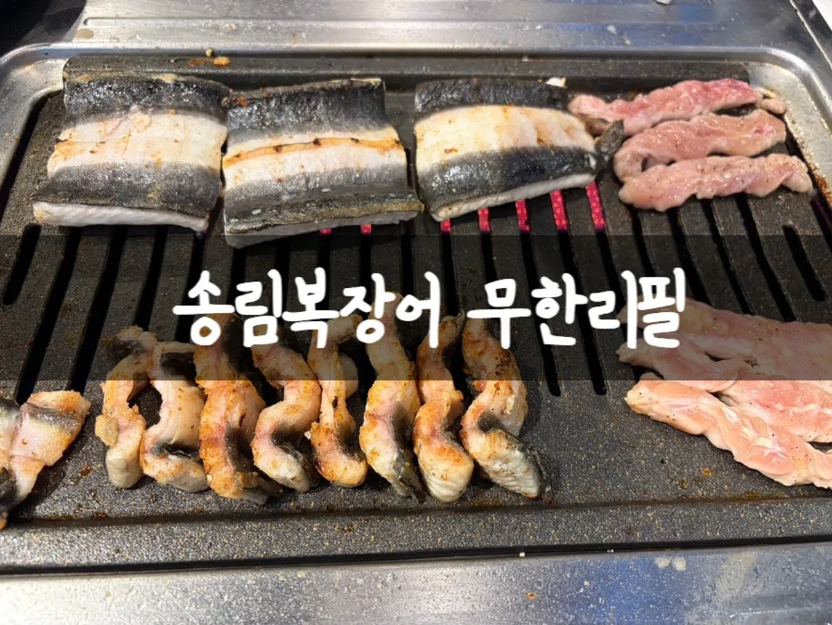 Unlimited freshwater eel spread at Songrimbok Daejeon Direct Store