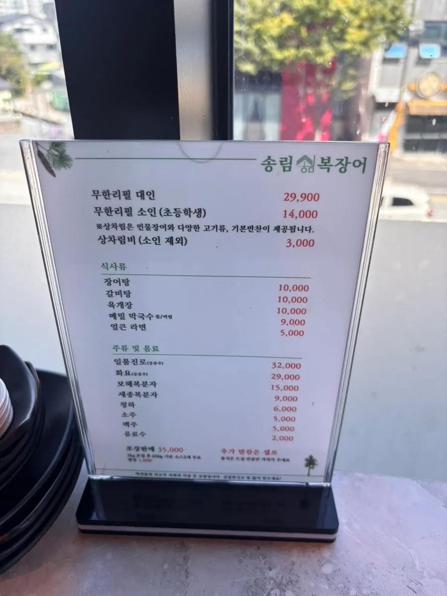 Songrimbok's all-you-can-eat price menu board