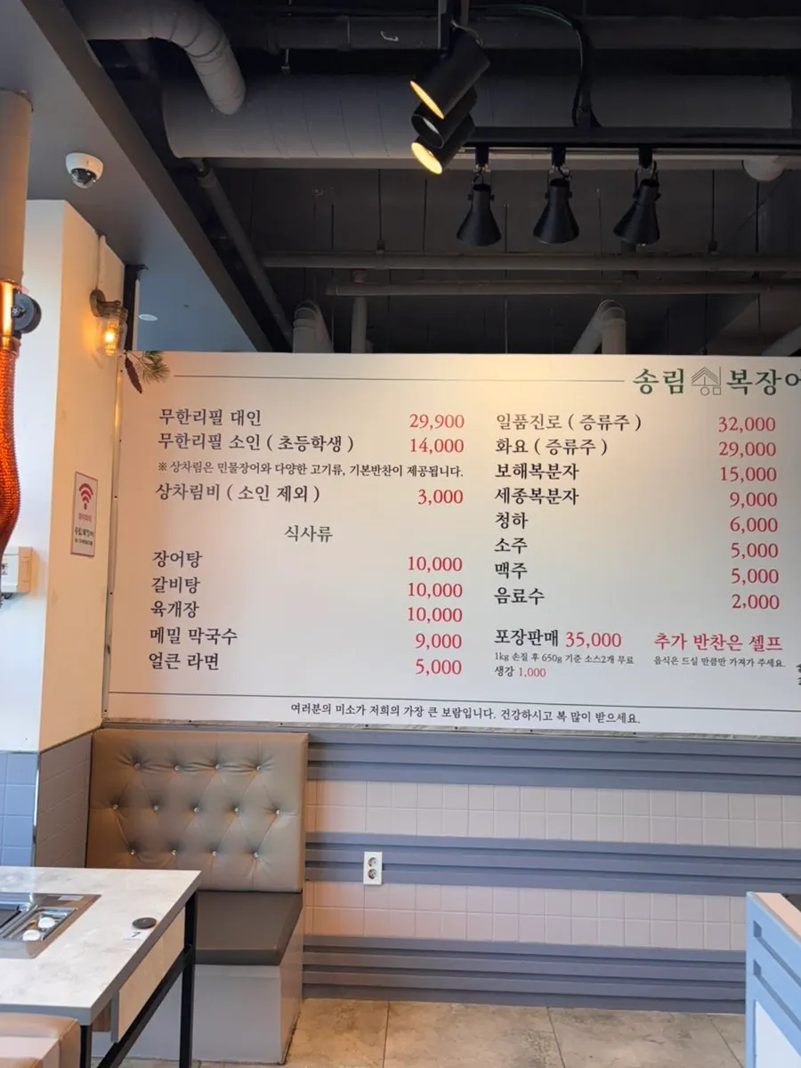 Menu board listing eel soup and alcoholic drinks