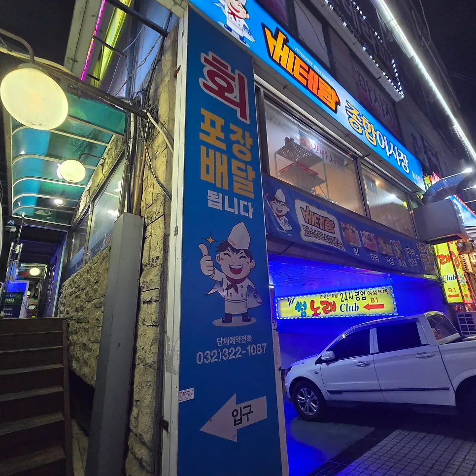 Sign and entrance of Veteran General Fish Market Bucheon Songnae Branch