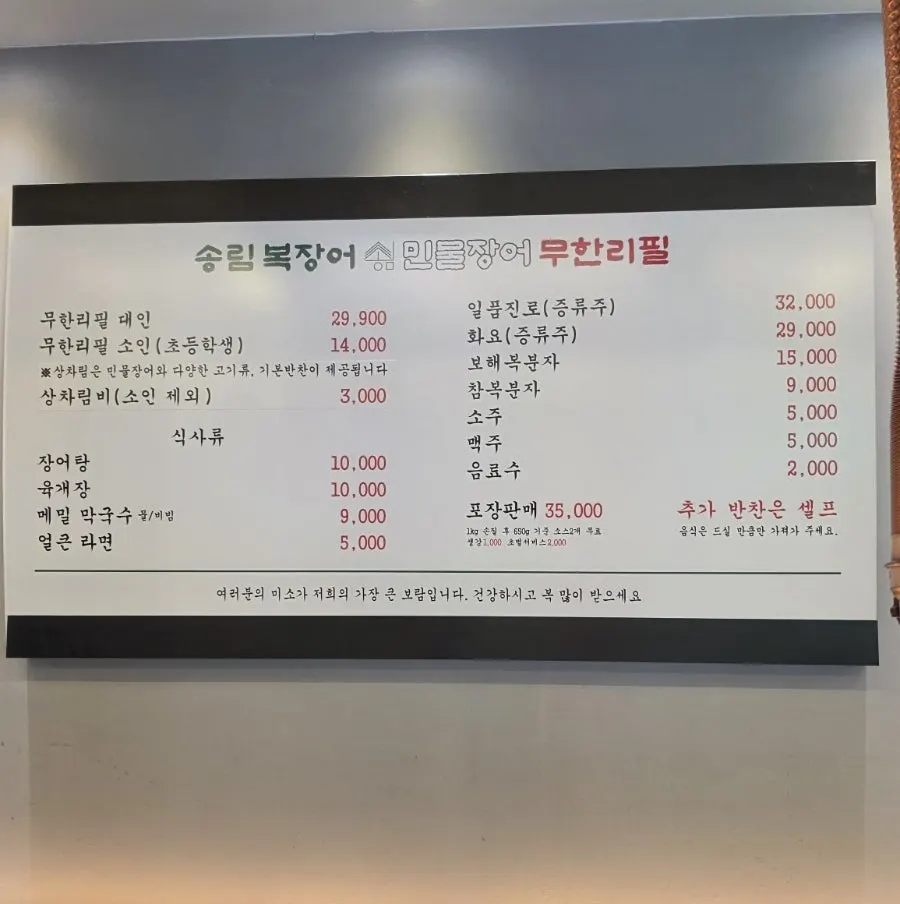 송림복장어 배곧 직영점 매장 내부 모습