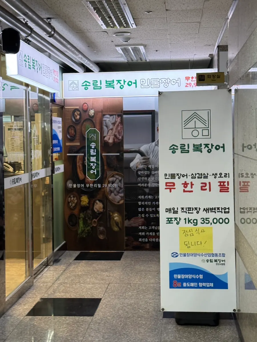 2층 장어집 입구 간판