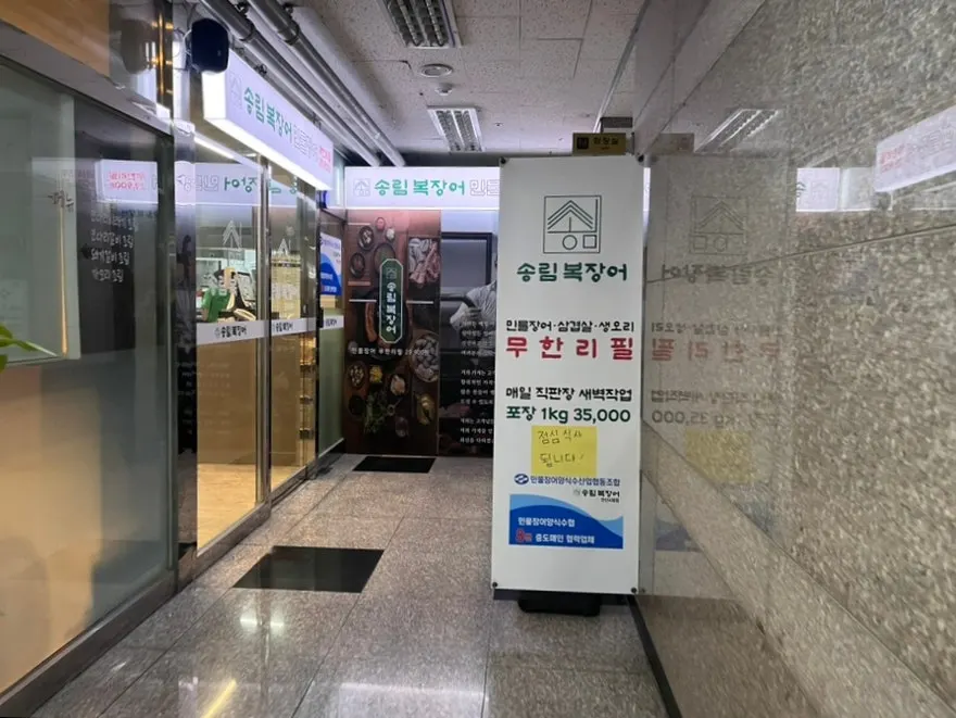 Exterior of the 2nd floor Songnim Bok Jangeo eel all-you-can-eat restaurant