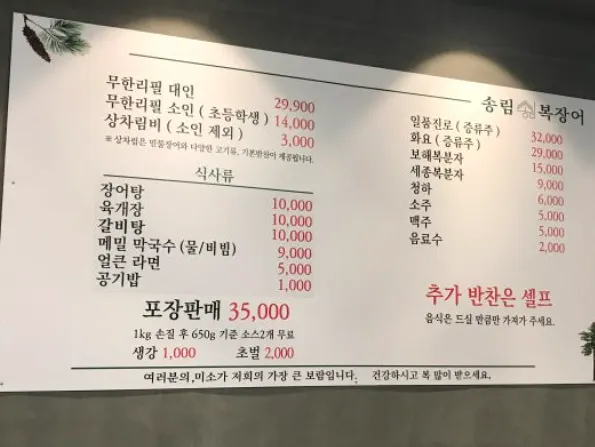 Songnim Bok's lunch and all-you-can-eat menu board