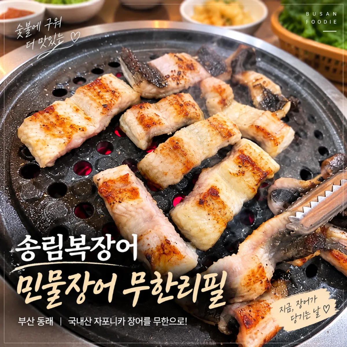 Main photo of unlimited freshwater eel at Songnim Bok Jangeo Dongnae branch
