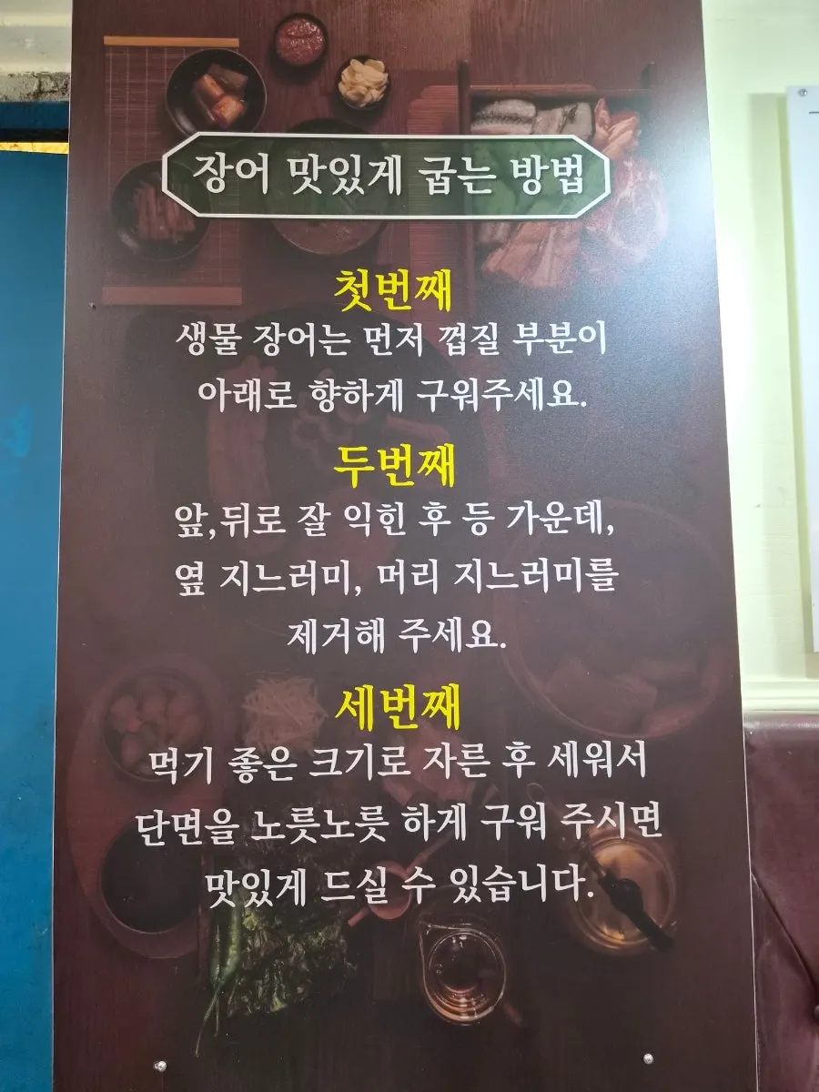 Instructions on how to grill eel deliciously